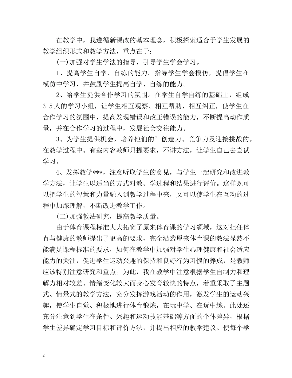 教育学教学工作总结2 _第2页