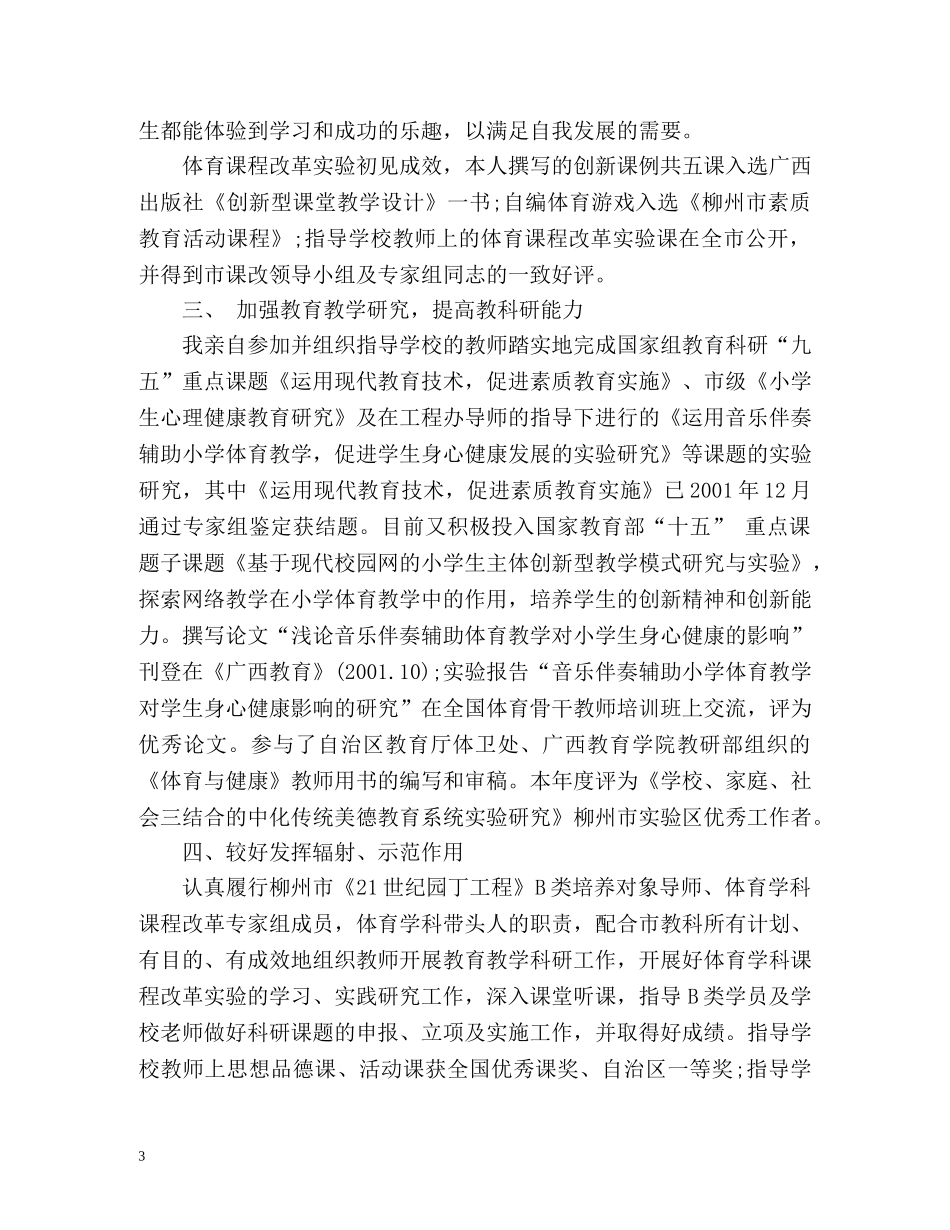 教育学教学工作总结2 _第3页