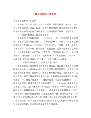 教育学教学工作总结2 