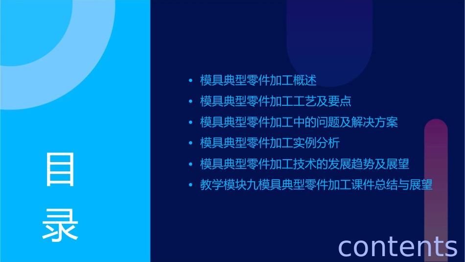 教学模块九模具典型零件加工课件_第2页