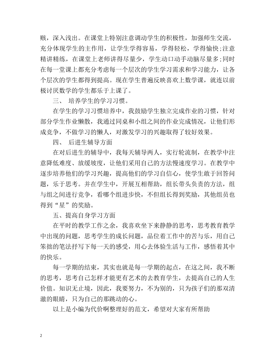 教育学教学的工作总结 _第2页