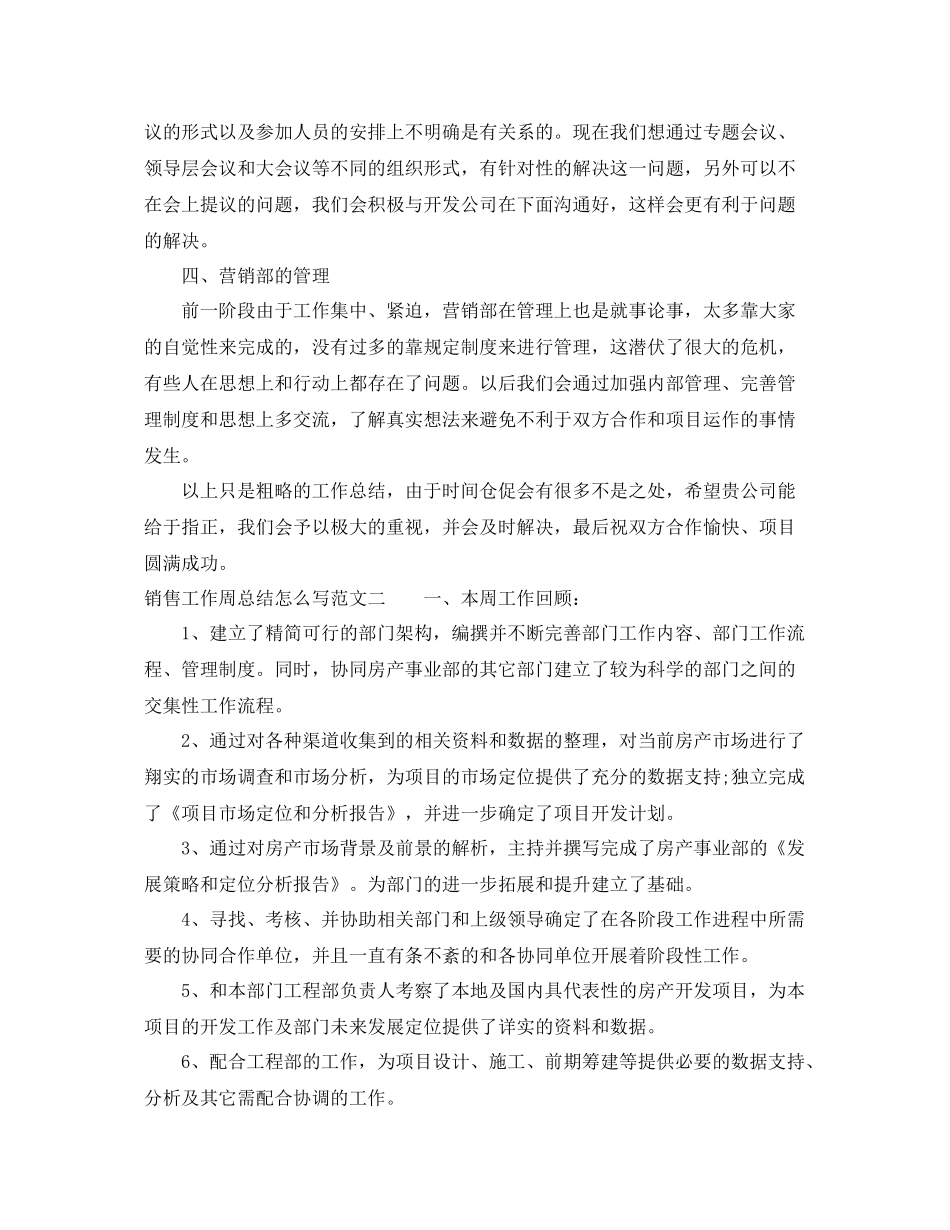 销售工作周总结怎么写 _第2页