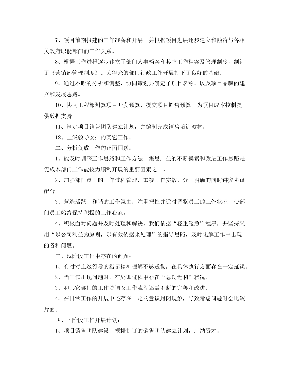 销售工作周总结怎么写 _第3页