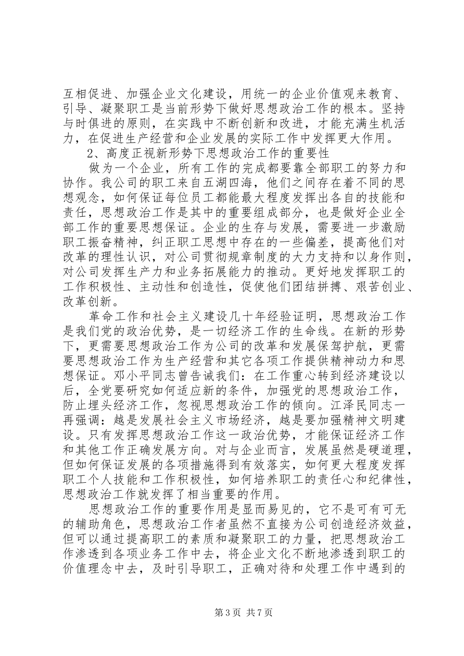 思想政治工作调研报告优秀范文_第3页