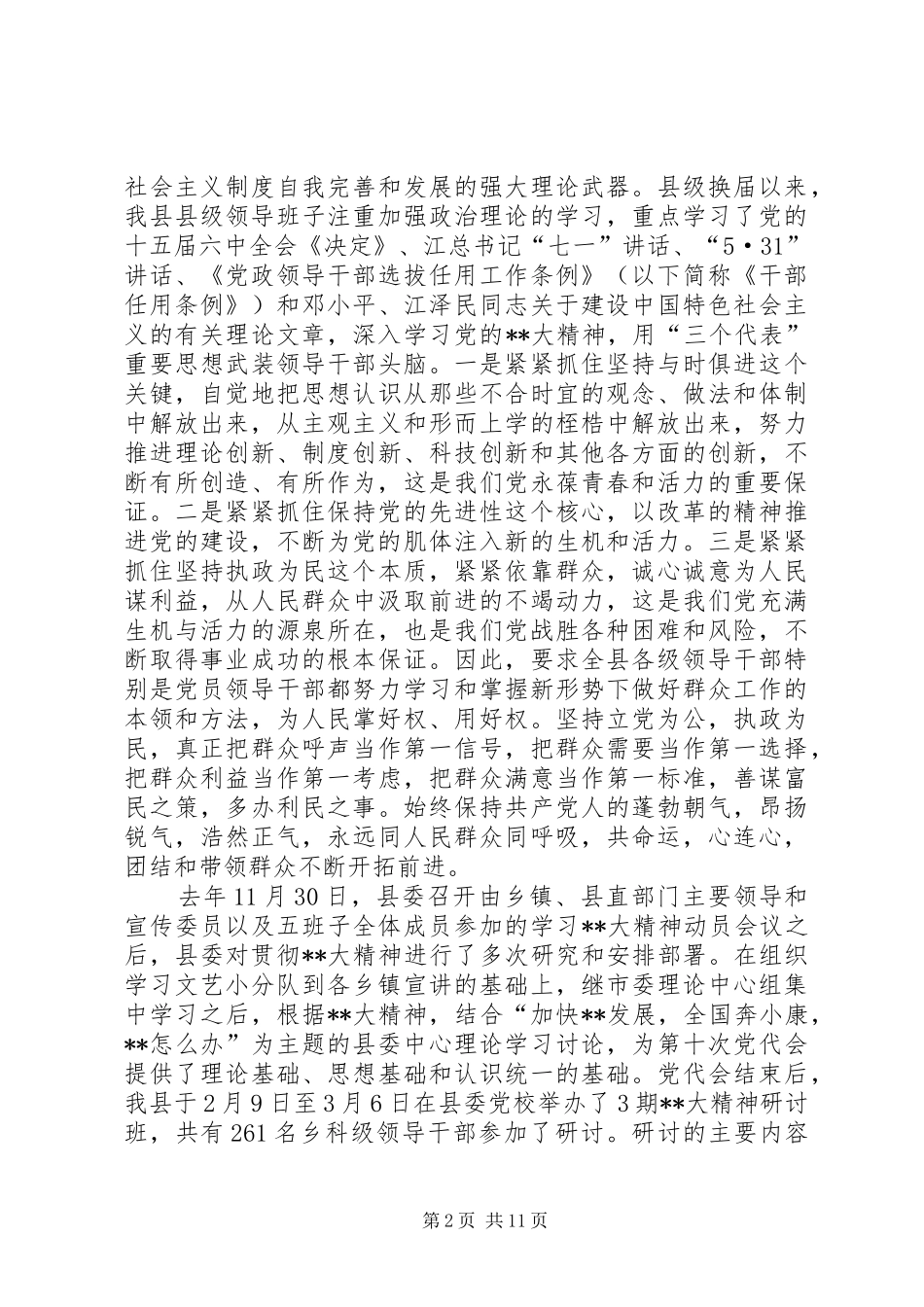 思想政治建设报告_第2页