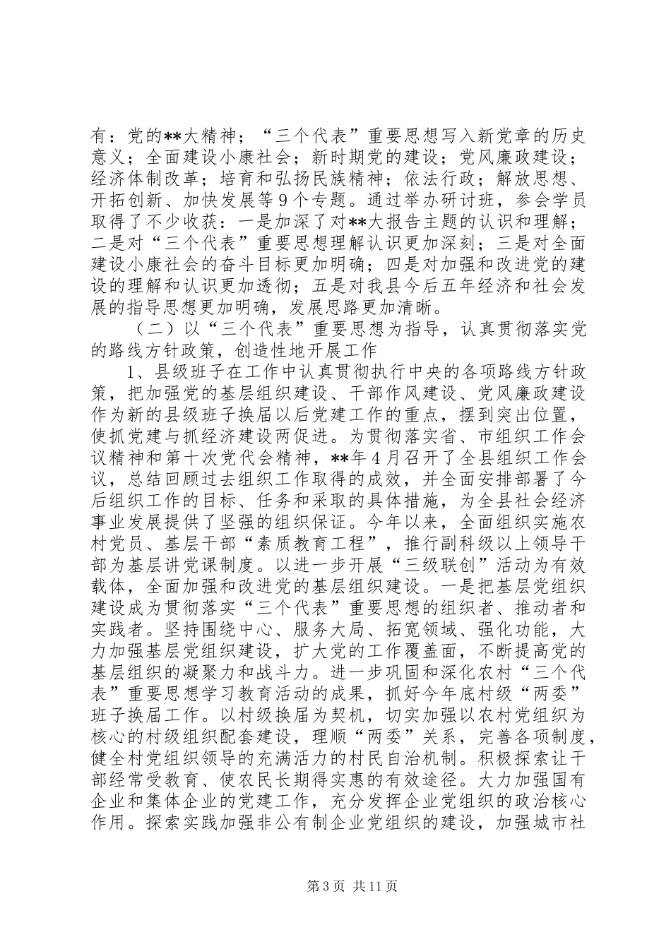 思想政治建设报告_第3页