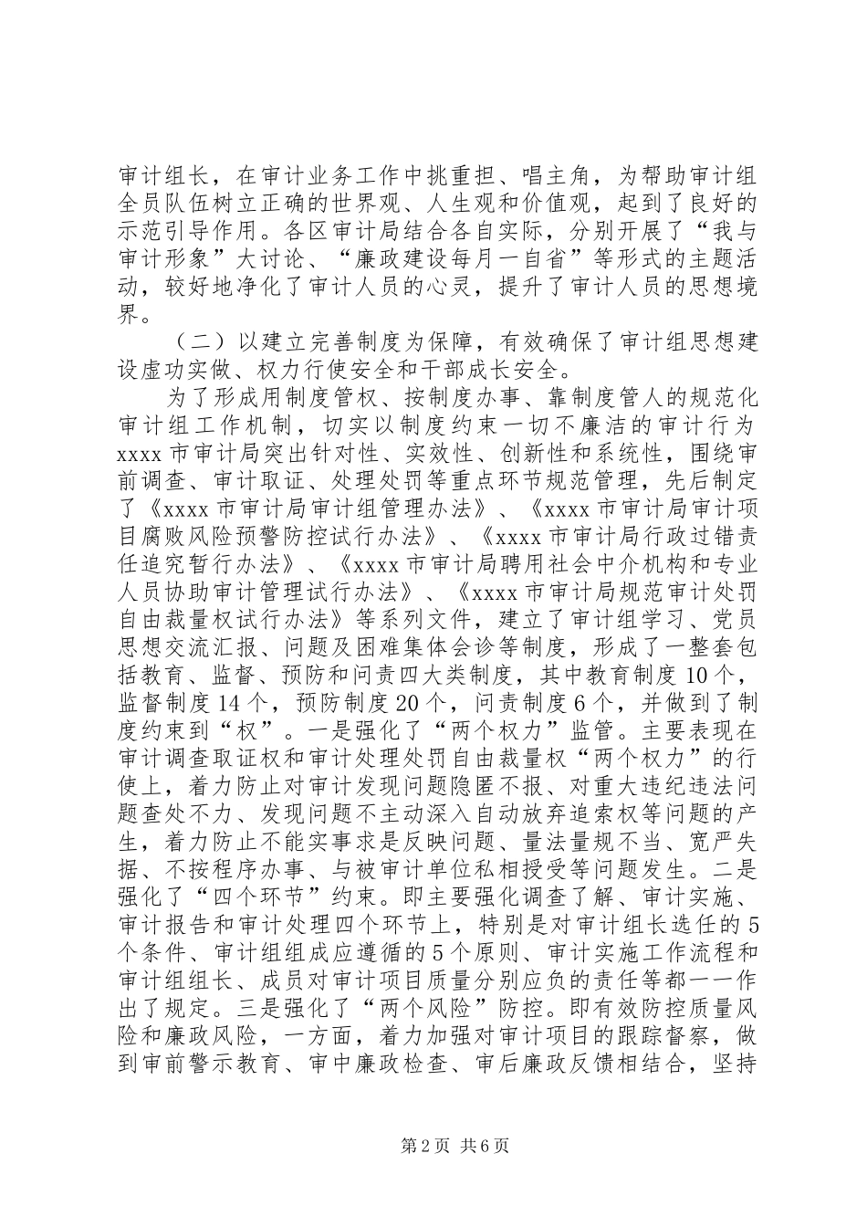 思想政治教育调研报告_第2页