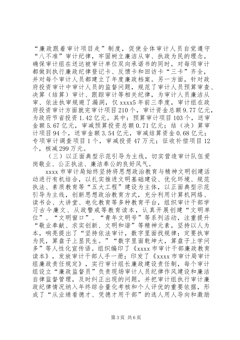 思想政治教育调研报告_第3页