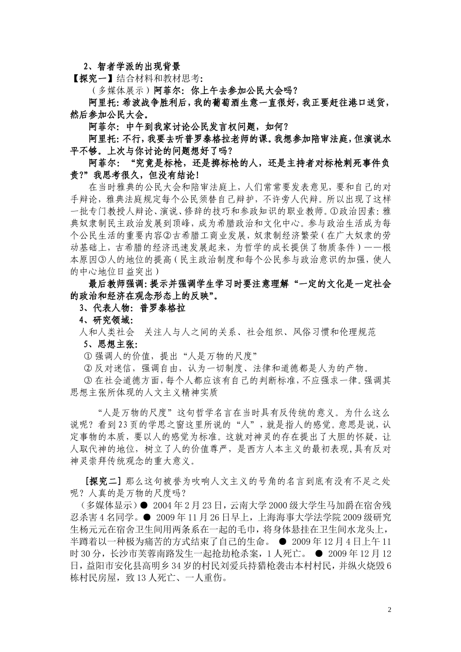 西方人文主义思想的起源教案_第2页