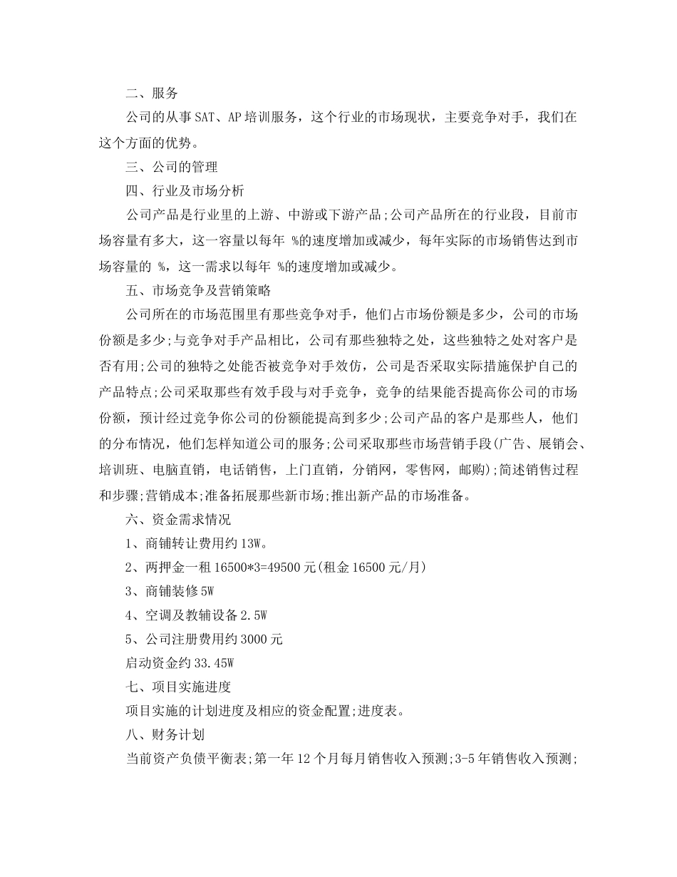 教育培训计划书范文3篇 _第2页