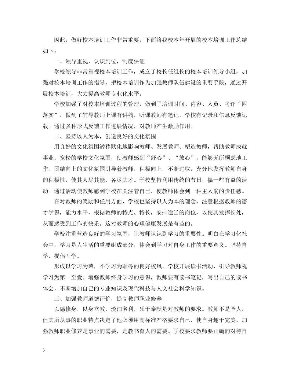 教育培训的工作总结 _第3页