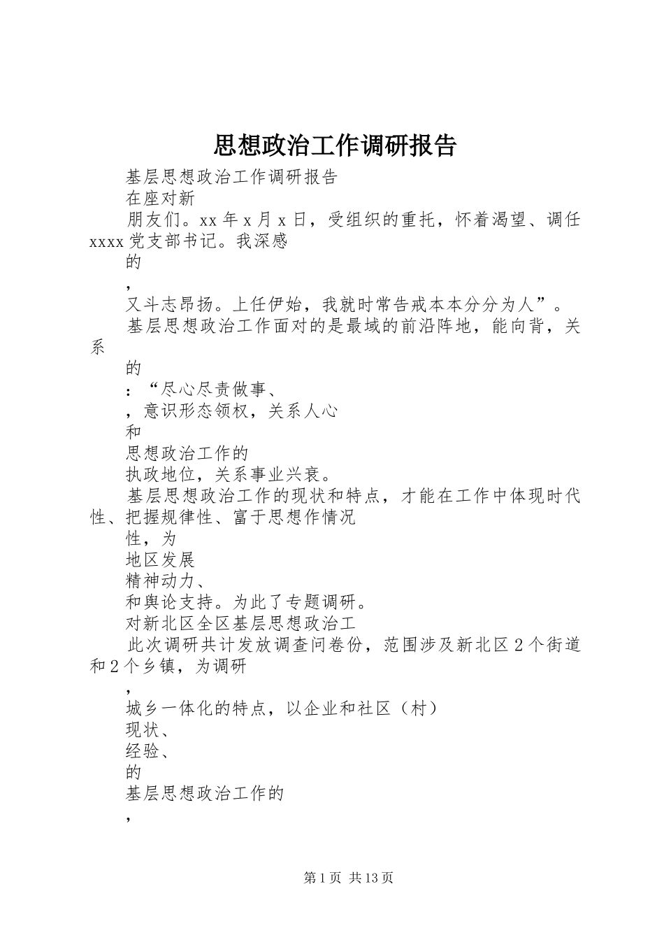 思想政治工作调研报告_第1页