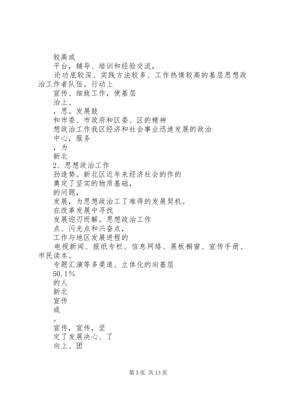 思想政治工作调研报告_第3页