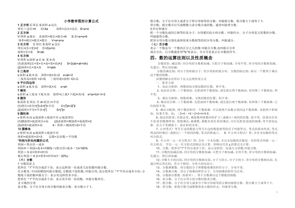 小学必须掌握的数学知识点a_第1页
