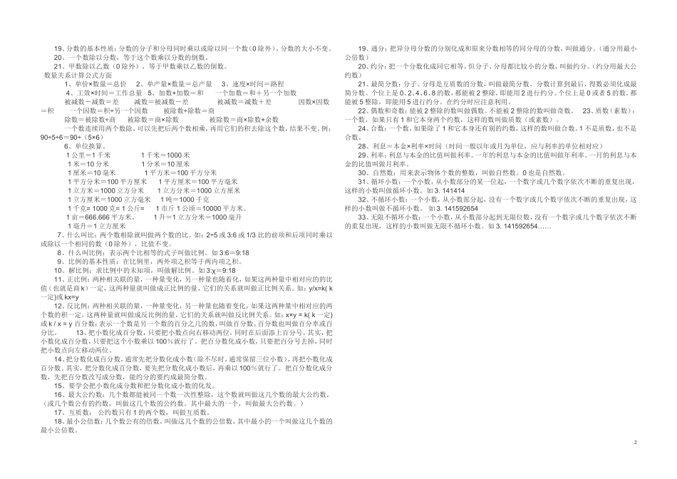 小学必须掌握的数学知识点a_第2页