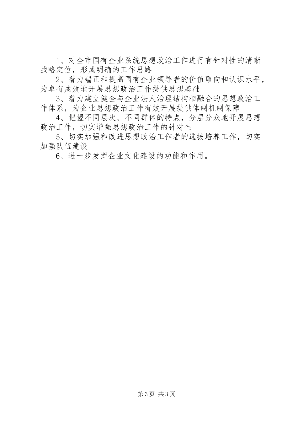 思想政治工作调研报告的范文_第3页