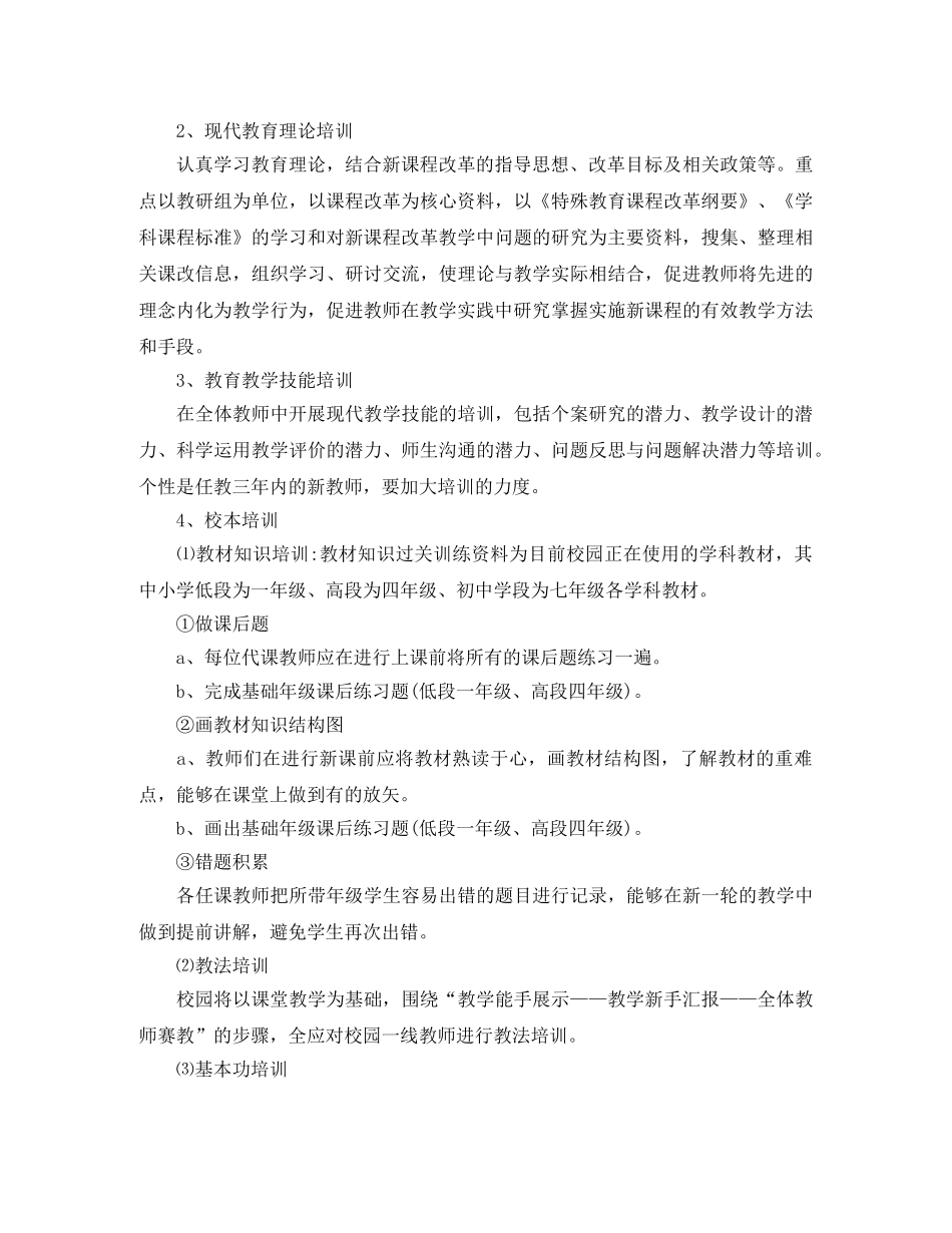 教育培训机构工作计划三篇 _第2页