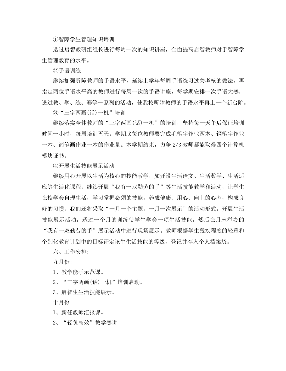 教育培训机构工作计划三篇 _第3页