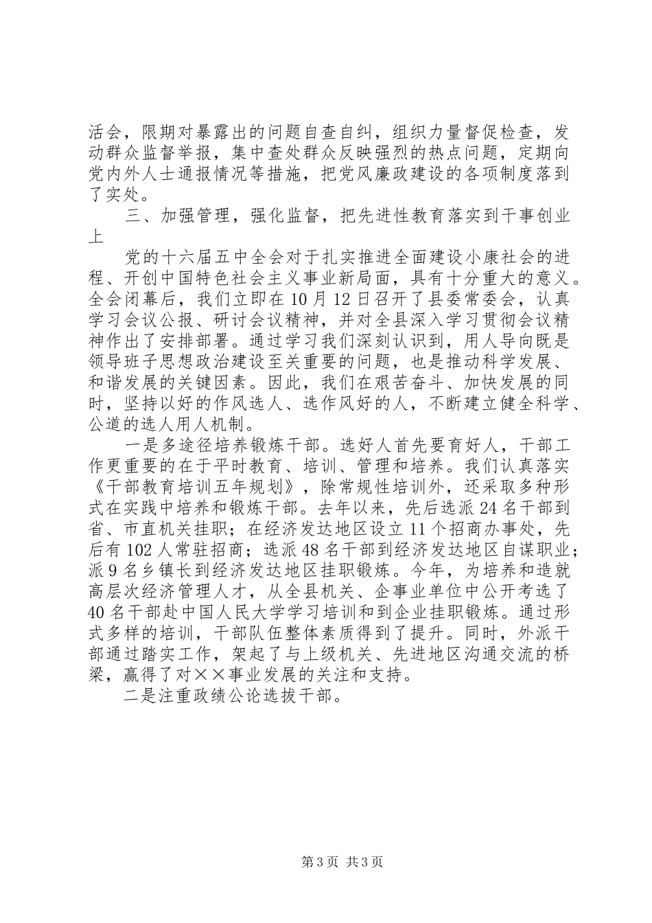思想政治建设座谈会汇报提纲_第3页