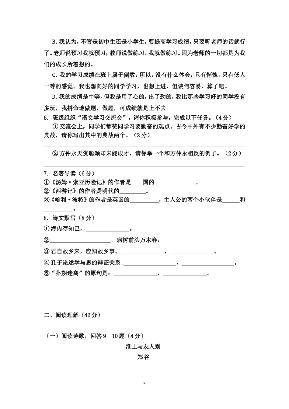 衡阳市实验中学初一语文期中_第2页