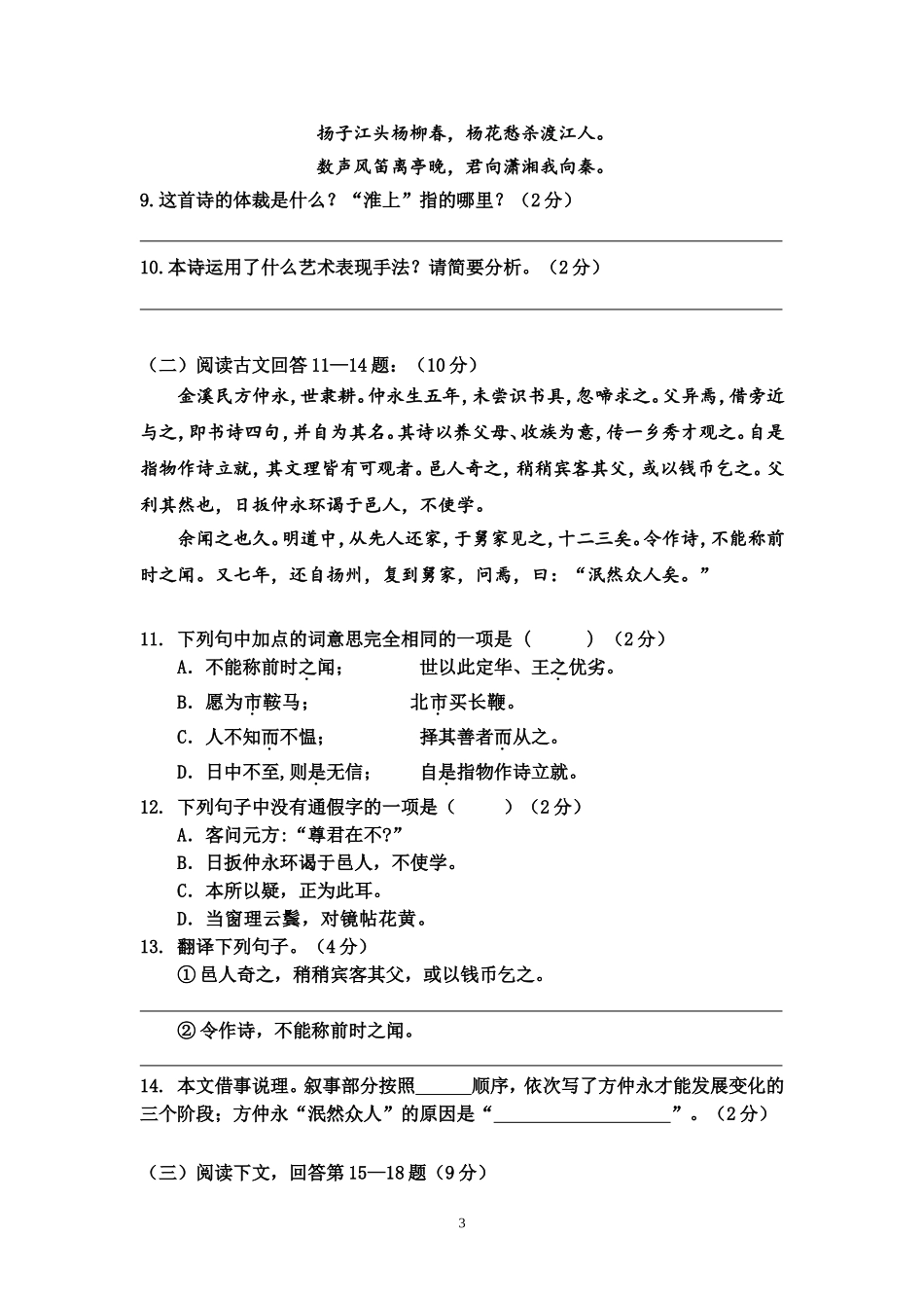 衡阳市实验中学初一语文期中_第3页