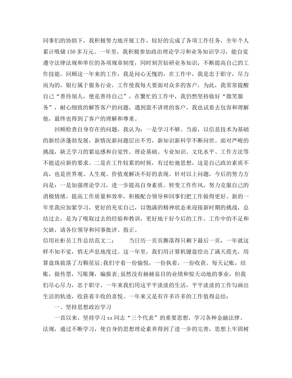 信用社柜员工作总结 _第2页