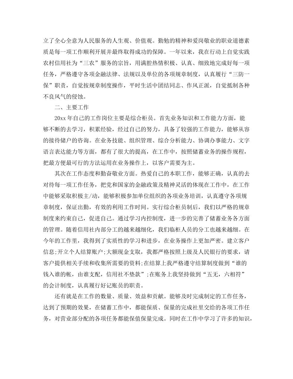 信用社柜员工作总结 _第3页
