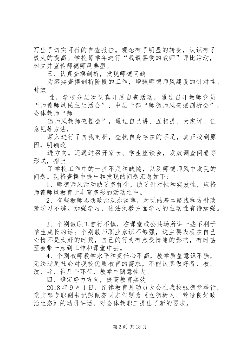 思想政治工作自查报告五篇_第2页