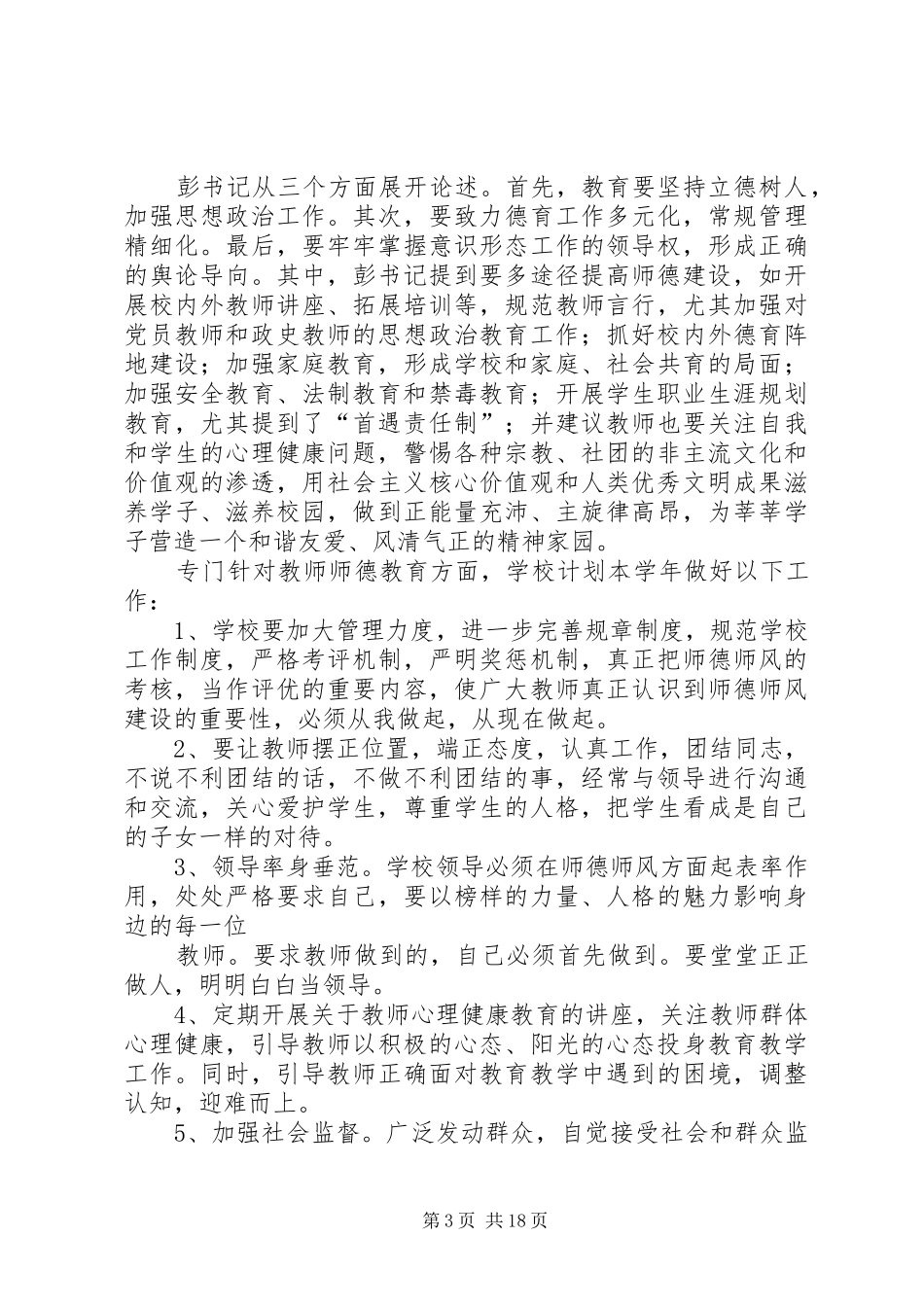 思想政治工作自查报告五篇_第3页