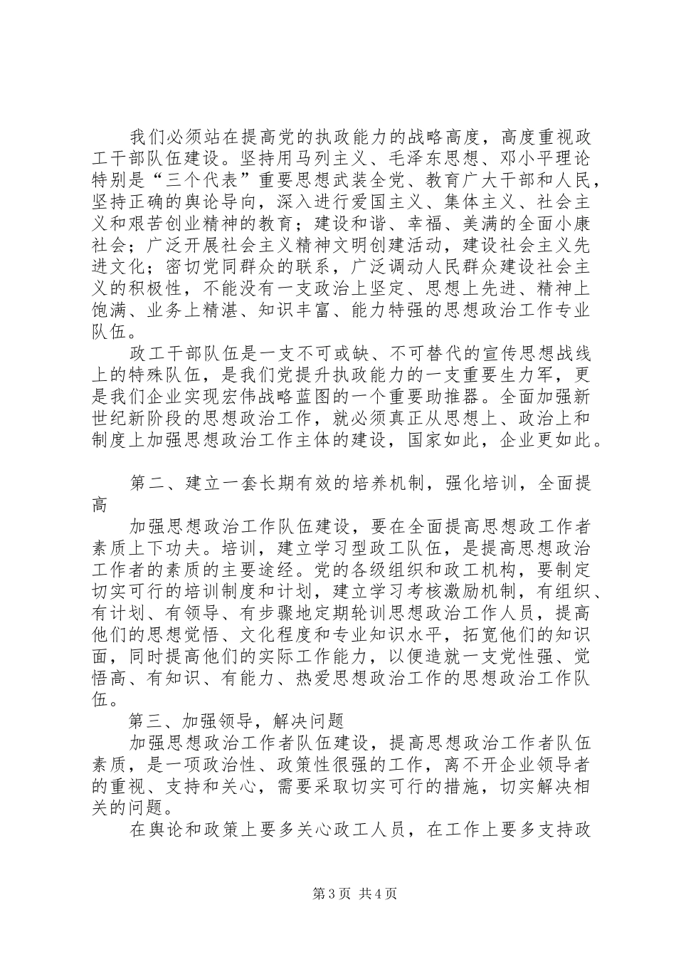 思想政治工作者队伍建设调研报告_第3页