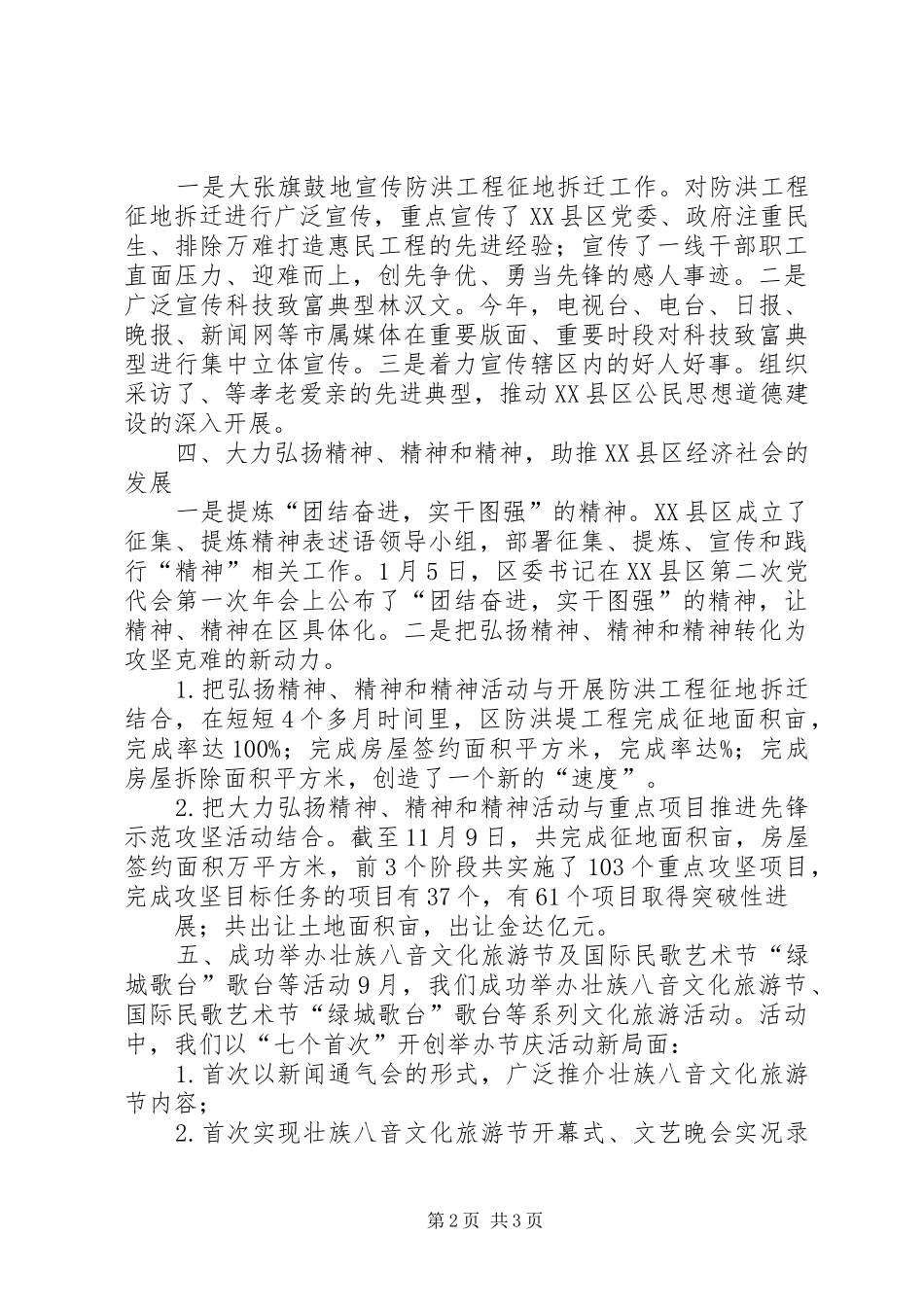 思想政治工作汇报材料_第2页