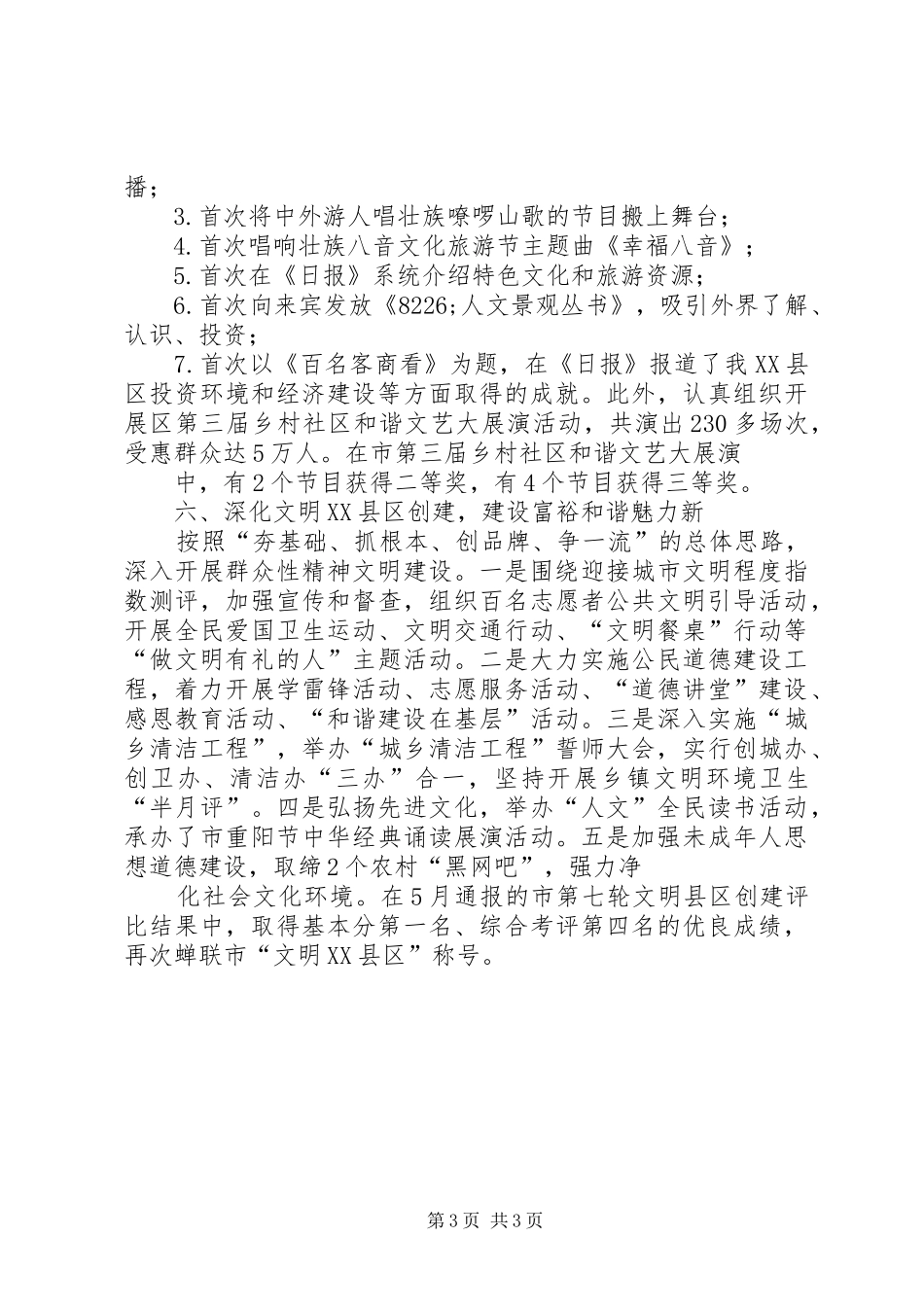 思想政治工作汇报材料_第3页