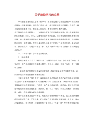 关于鼓励学习的总结 