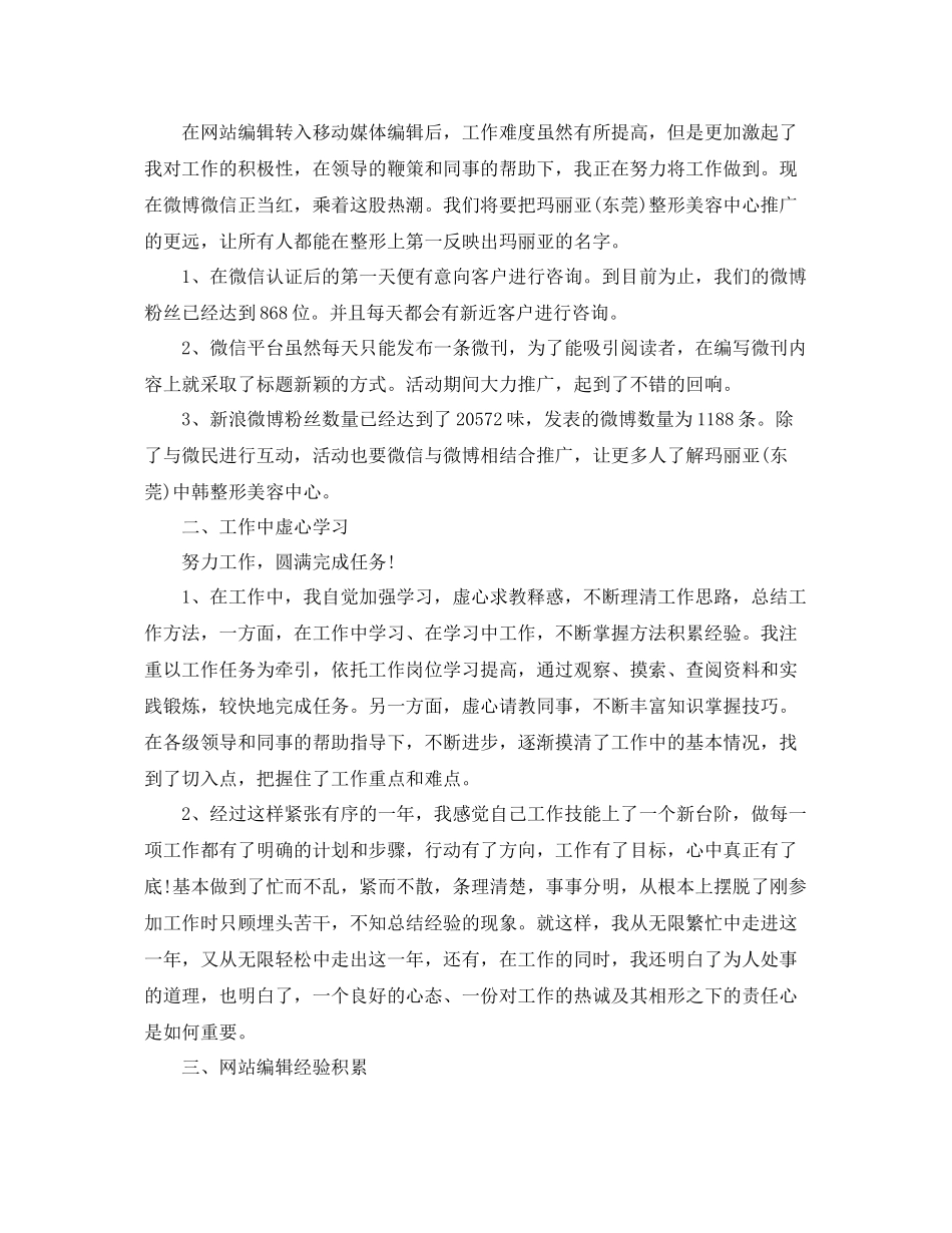 网站编辑工作年终总结 _第2页