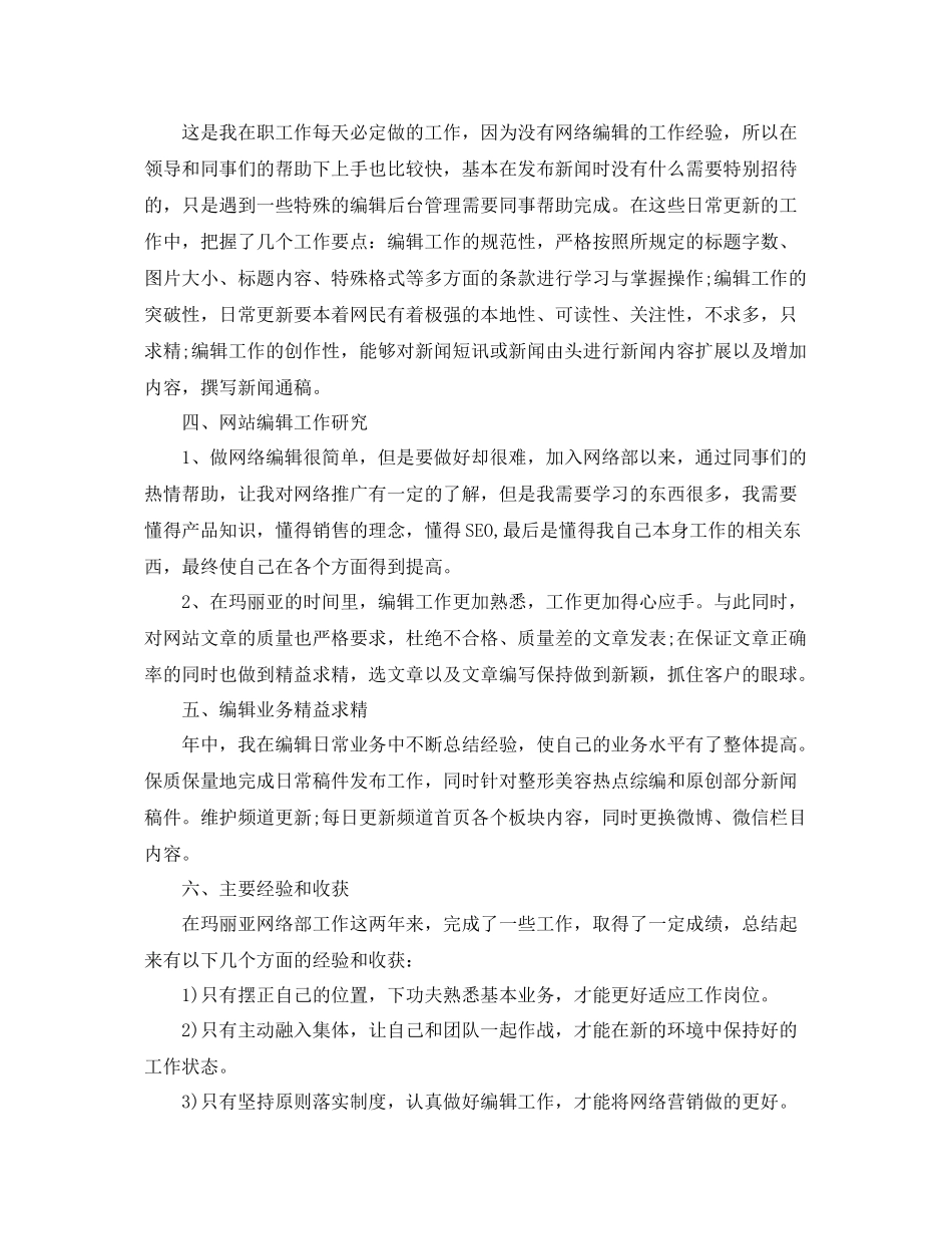 网站编辑工作年终总结 _第3页