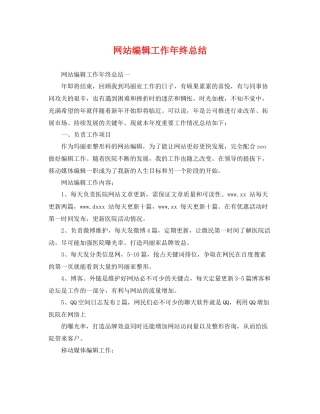 网站编辑工作年终总结 