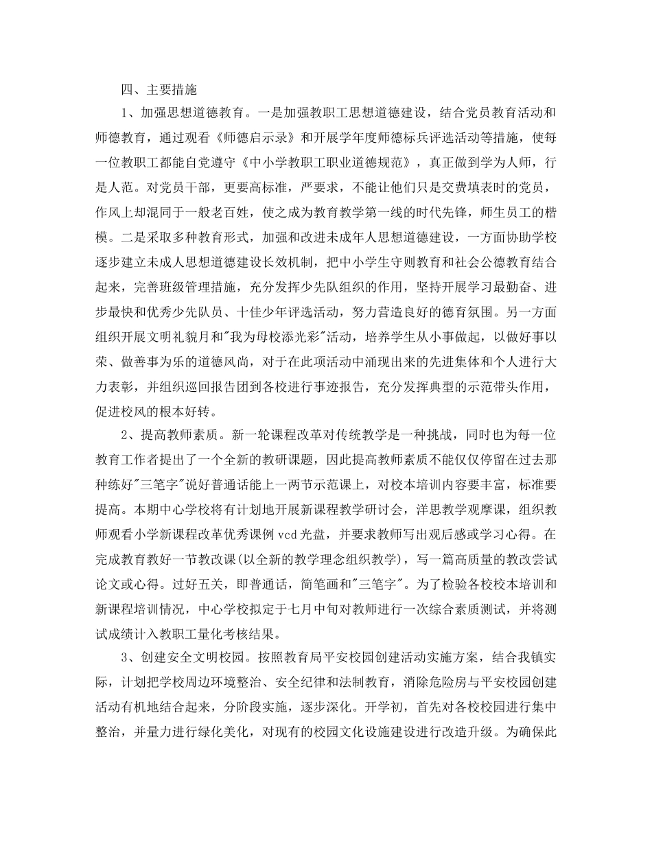 教育培训机构工作计划【三篇】 _第2页
