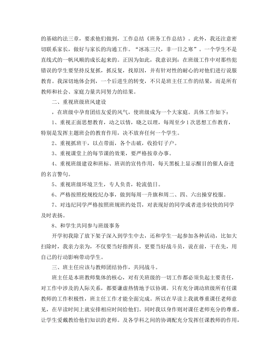 班级事务工作总结 _第2页