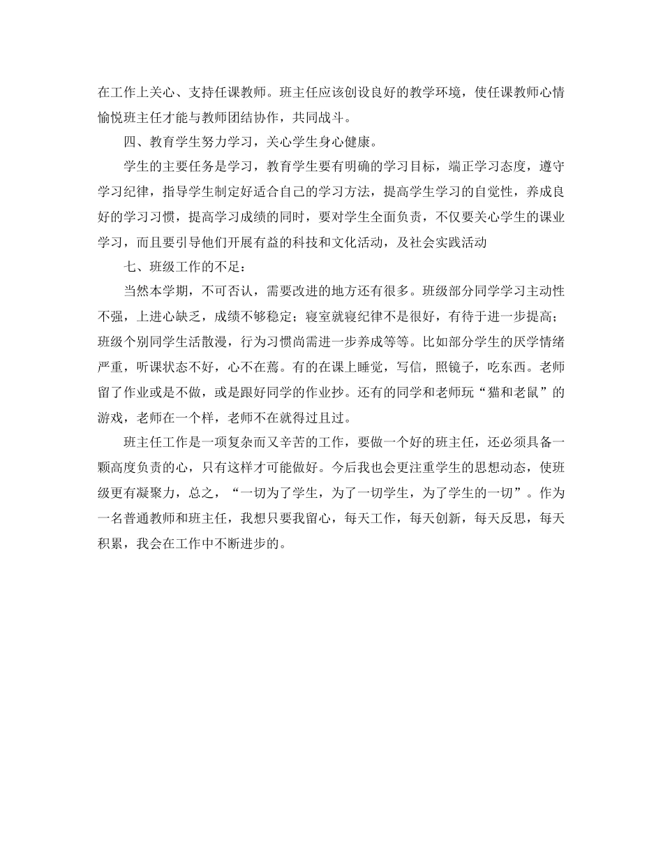 班级事务工作总结 _第3页