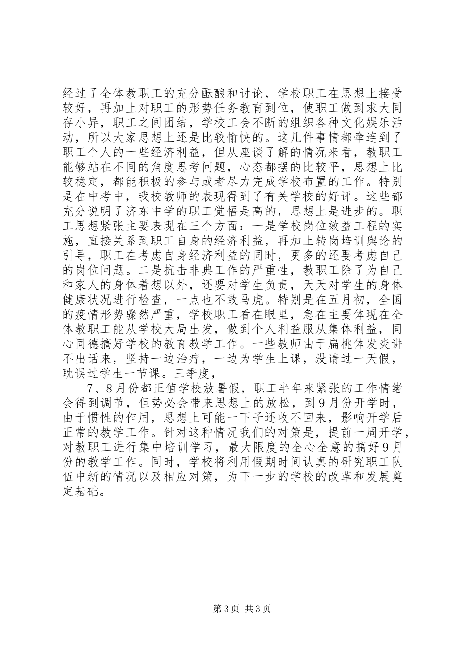 思想政治工作汇报_第3页