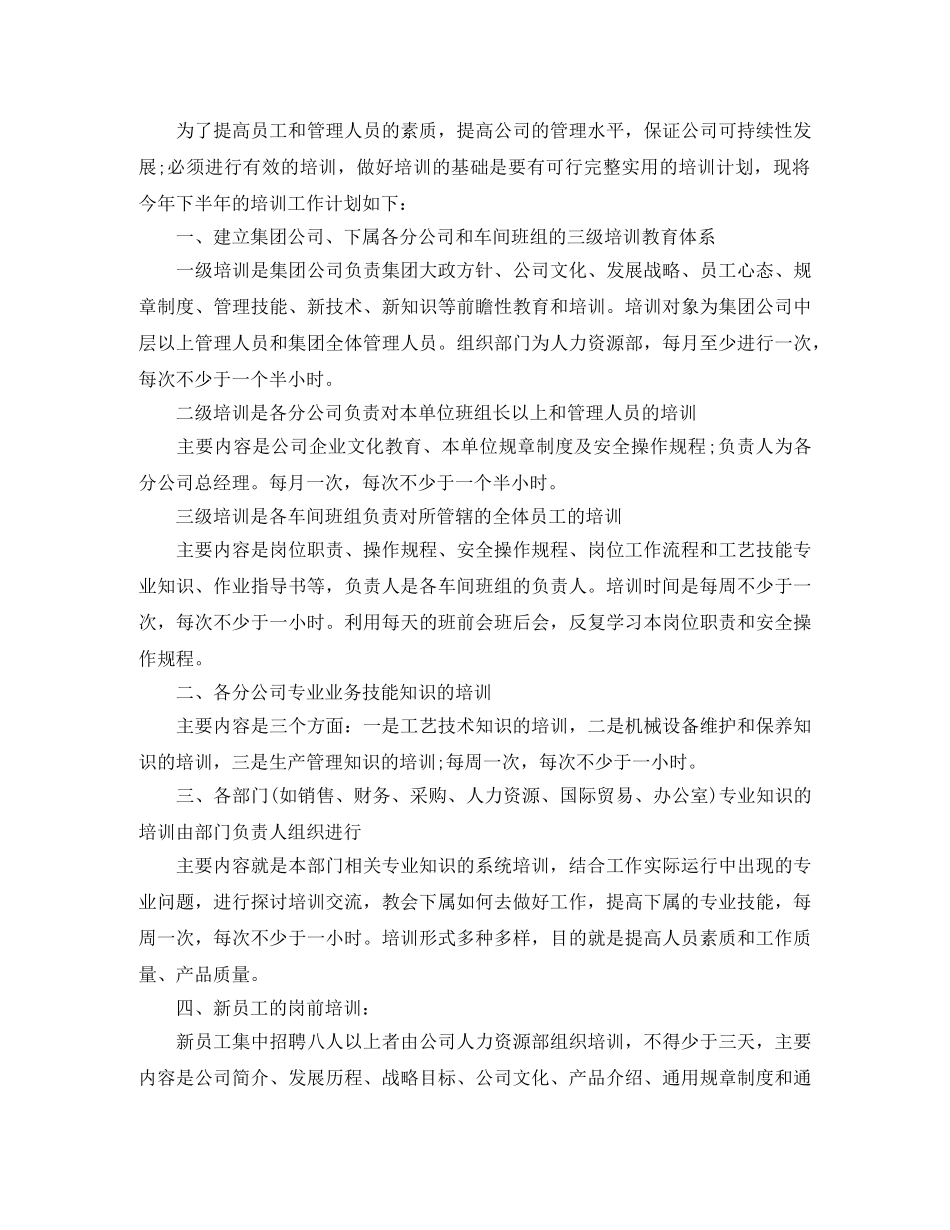 教育培训机构工作计划 _第2页