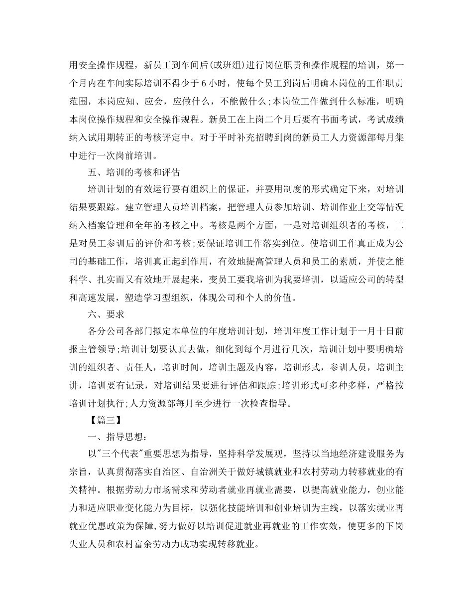教育培训机构工作计划 _第3页