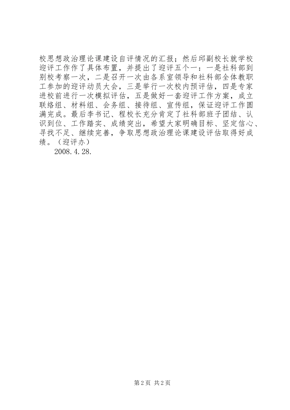 思想政治工作成立领导小组的报告_第2页