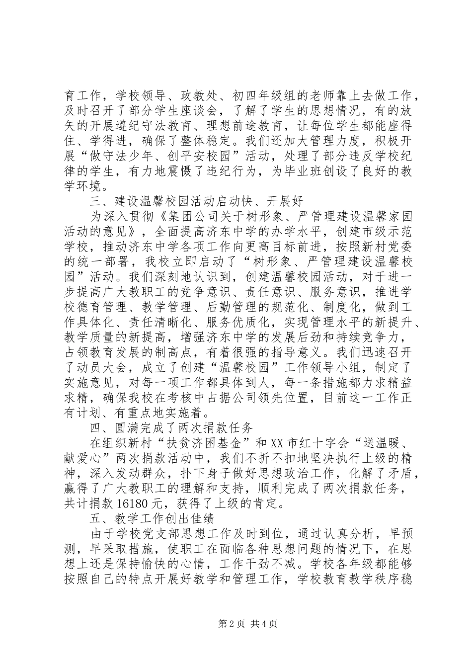 思想政治工作开展情况汇报【思想政治工作汇报】_第2页