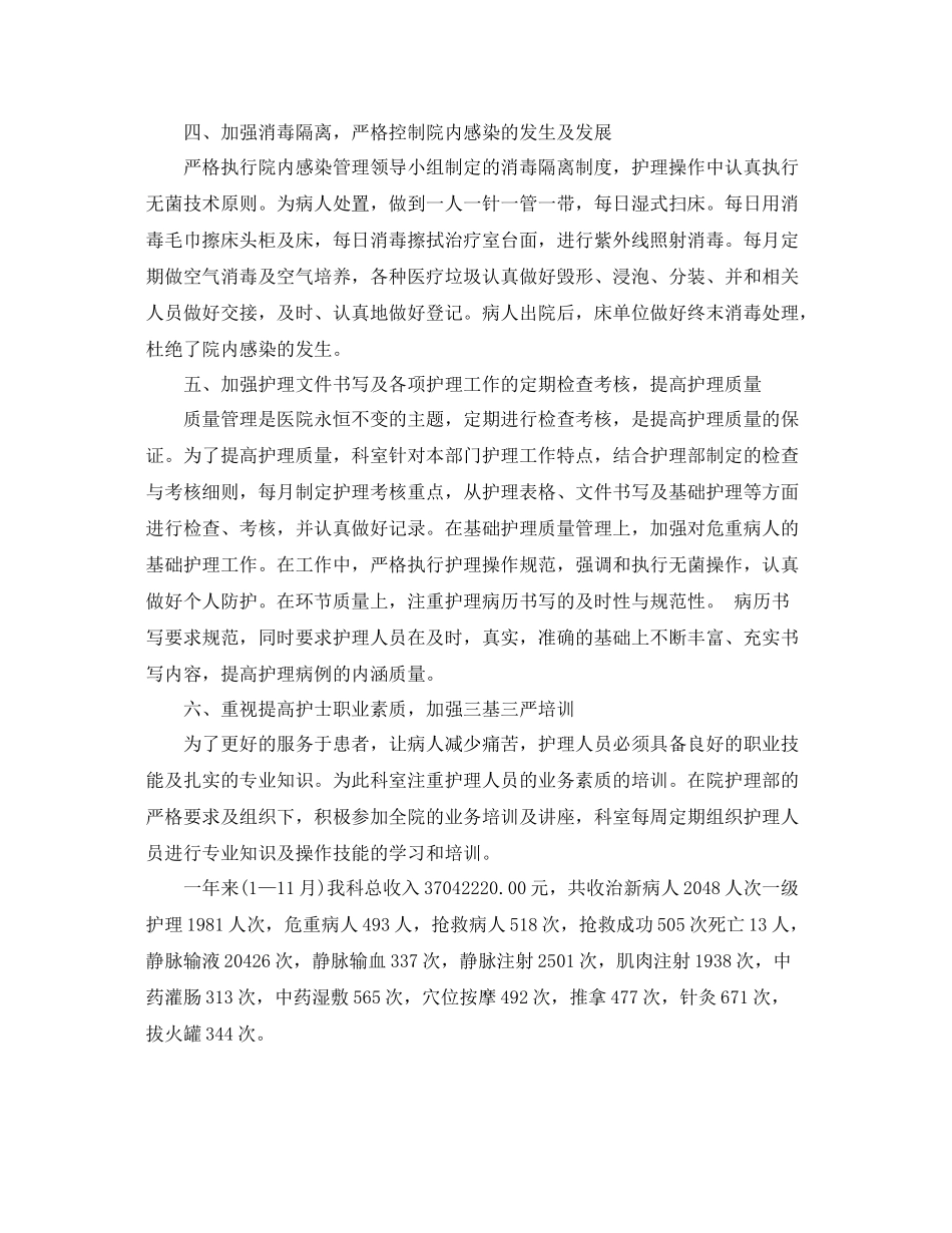 内科护士长个人月工作总结范文 _第2页