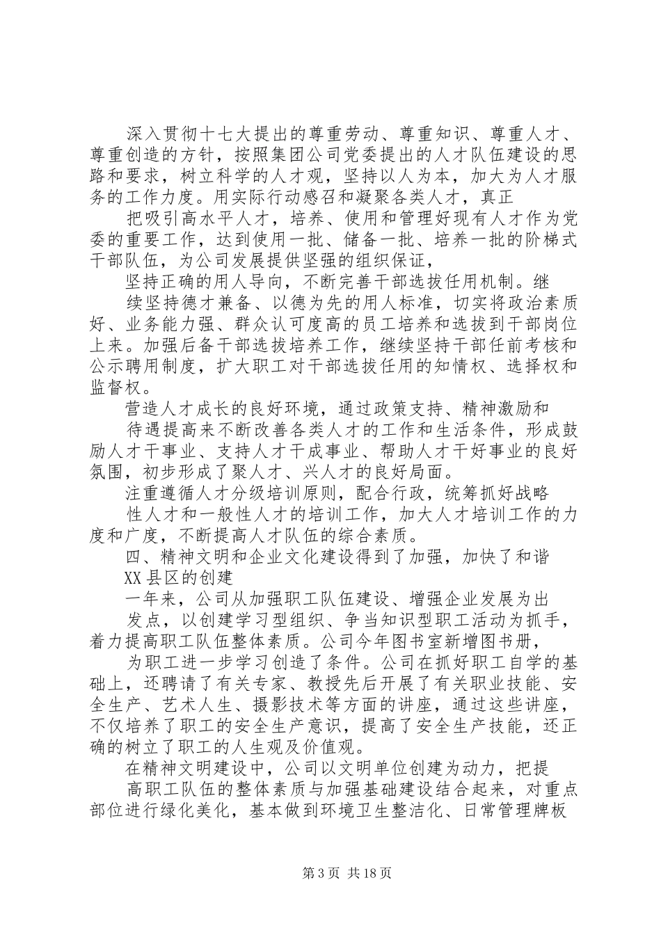 思想政治工作经验汇报材料_第3页