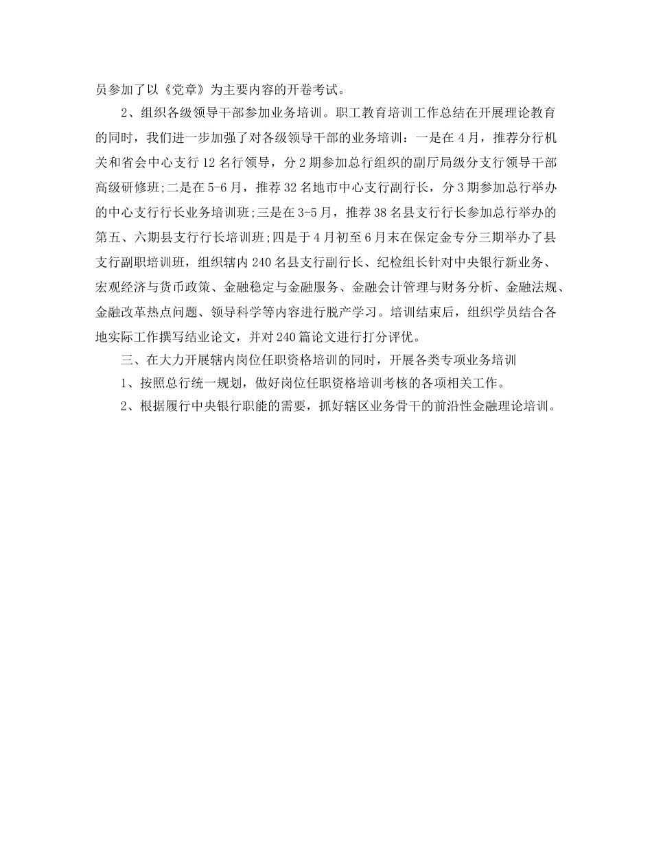 教育培训年终总结报告 _第2页