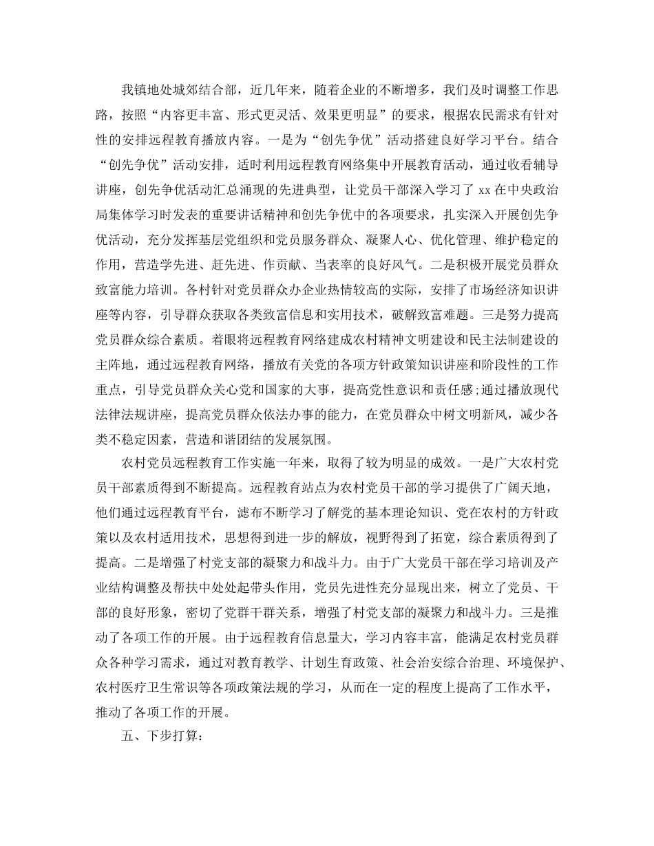 教育培训年终总结 _第2页