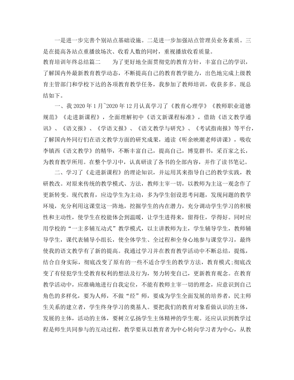 教育培训年终总结 _第3页