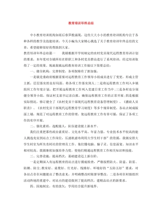 教育培训年终总结 